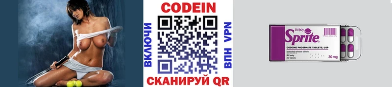 Codein напиток Lean (лин)  Пионерский 