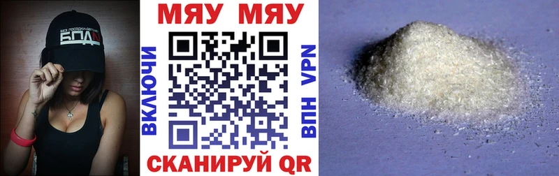 МЯУ-МЯУ кристаллы  Пионерский 